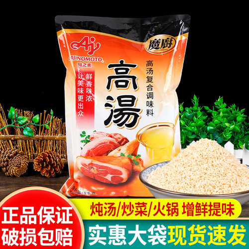 正品授权味之素魔厨高汤煲汤烹饪
