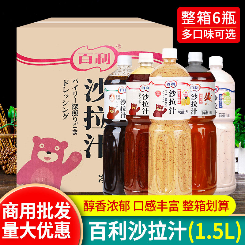 百利沙拉汁焙煎芝麻油醋汁大拌菜