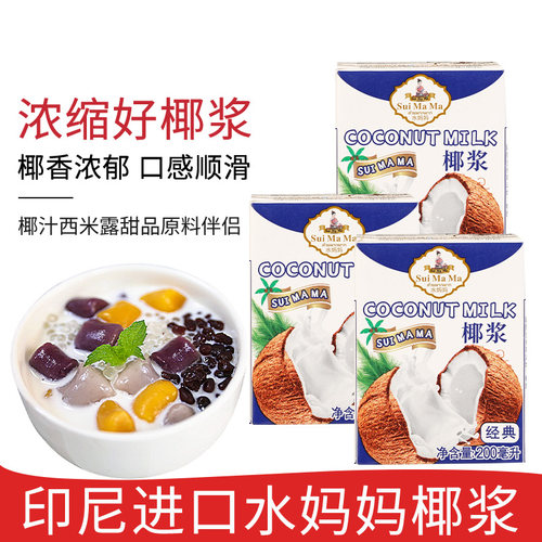 水妈妈椰浆小包装家用咖喱原材料