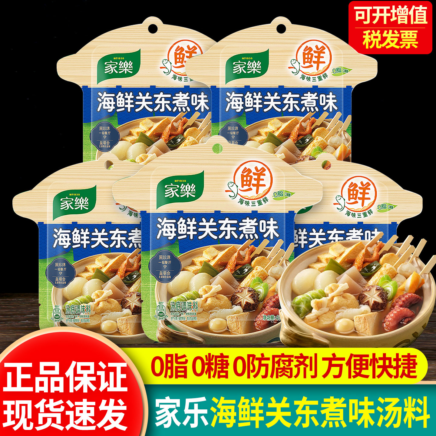 家乐海鲜关东煮味汤料寿喜锅汤底