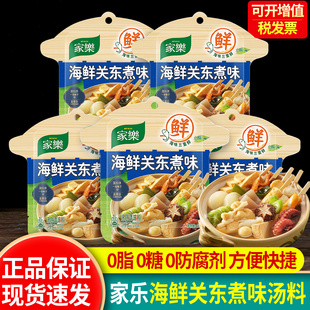 家乐海鲜关东煮味汤料46g 寿喜锅汤底 5袋家用水煮菜调料0脂肪日式