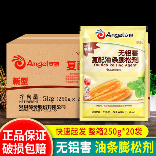安琪复配油条膨松剂无铝害蓬松剂