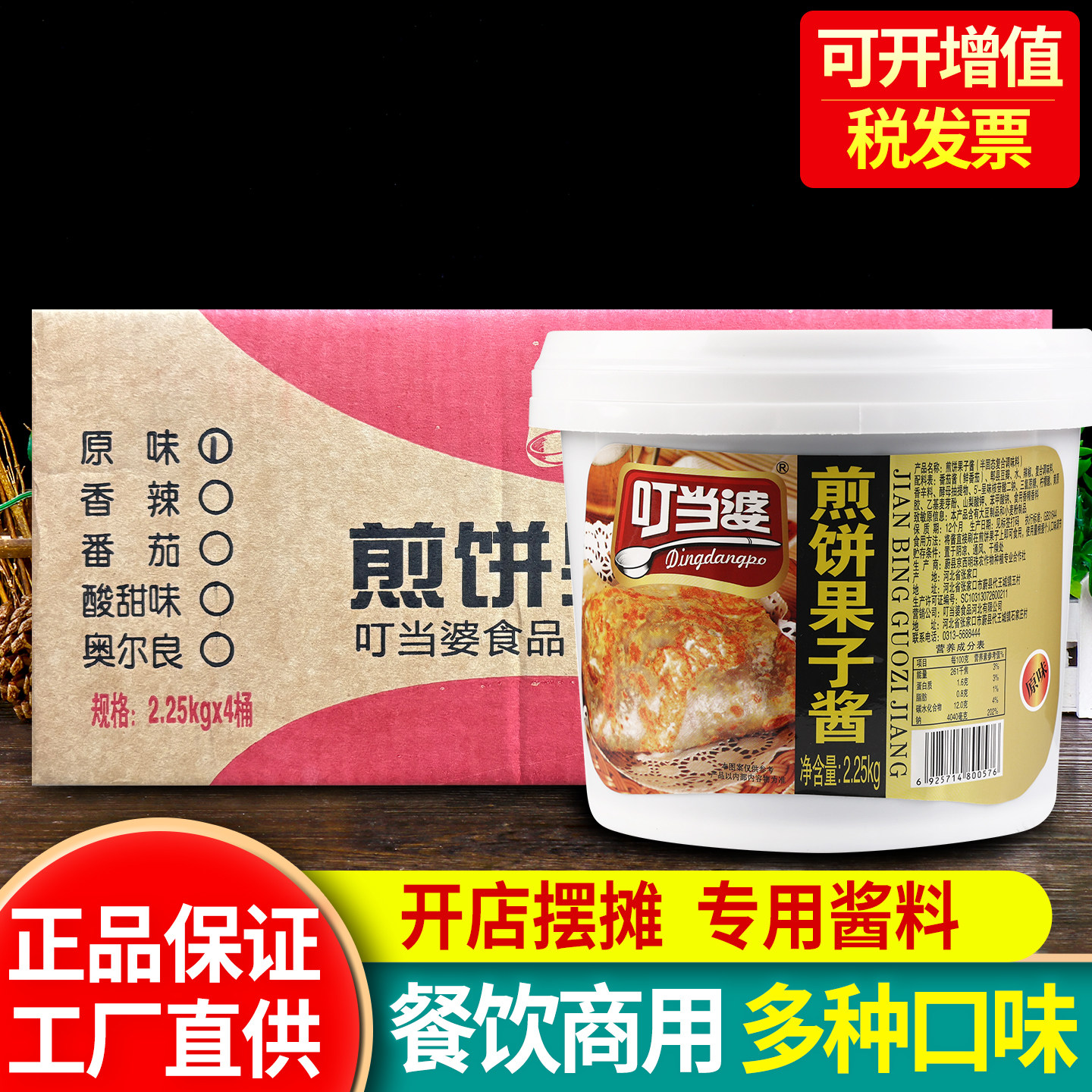 叮当婆煎饼果子酱18斤装整箱商用山东杂粮煎饼手抓饼鸡蛋灌饼酱料