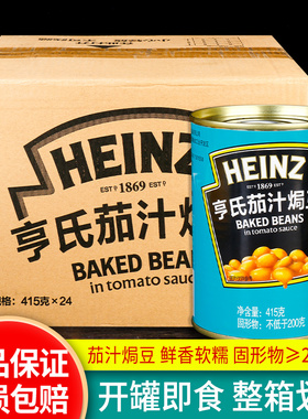 亨氏茄汁焗豆415g*24整箱 商用番茄焗豆番茄汁豆罐头 BAKED BEANS
