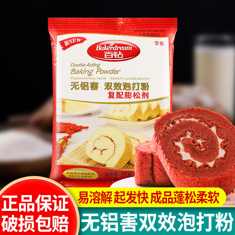 百钻无铝双效泡打粉1kg 安琪产蛋糕原料食用膨松剂烘焙商用酵母粉