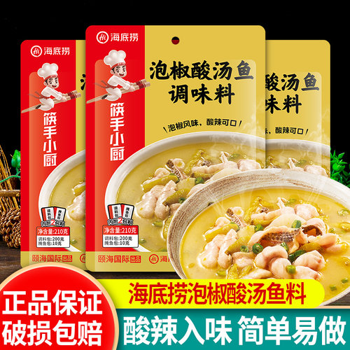 海底捞调味料210g重庆泡椒酸汤鱼