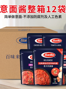 Barilla百味来意大利面酱 整箱即食番茄罗勒风味意面意粉通心粉酱
