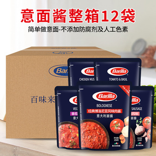 整箱即食番茄罗勒风味意面意粉通心粉酱 Barilla百味来意大利面酱