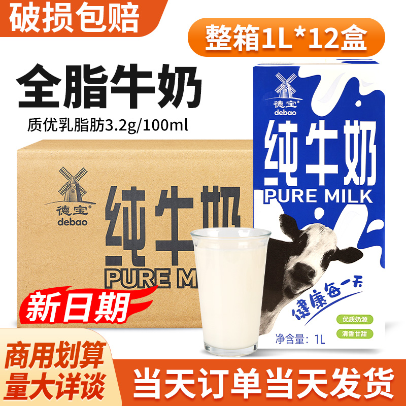 全脂纯牛奶1L*12盒整箱量大价优