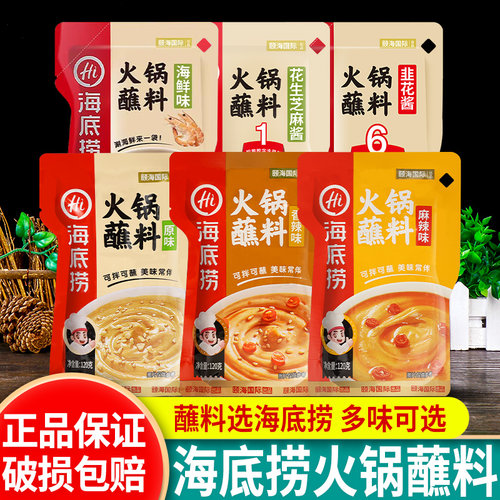 海底捞火锅蘸料小包装芝麻酱蘸酱
