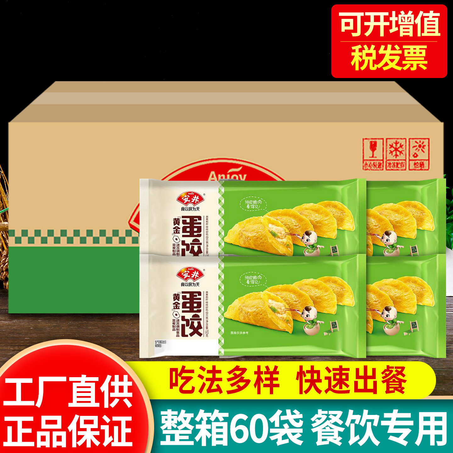 安井黄金蛋饺150g*60袋 整箱早餐鸡蛋饺子冷冻速食半成品火锅煎饺,粮油调味/速食/干货/烘焙,水饺/煎饺/虾饺,淘宝优惠券,粉丝福利购,淘宝优惠卷