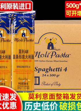 整箱莫利4号意大利面条500g*24袋低脂速食拌面螺旋通心粉商用意面