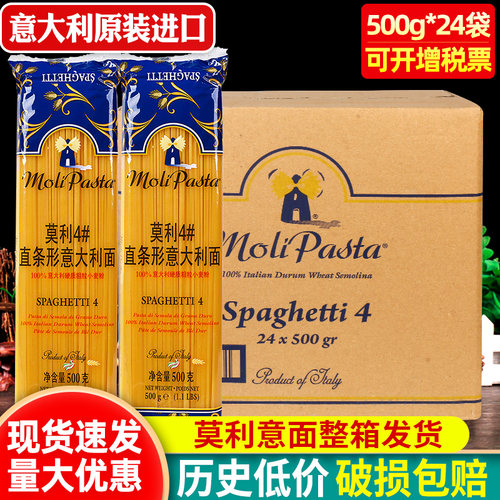 整箱进口莫利4#意大利面直形意面