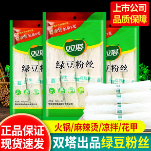 正宗双塔绿豆粉丝168g 3袋山东特产花甲扇贝凉拌涮火锅速食细粉条