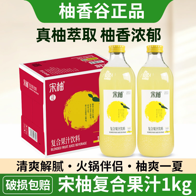 柚香谷宋柚双柚汁复合果汁饮料图片