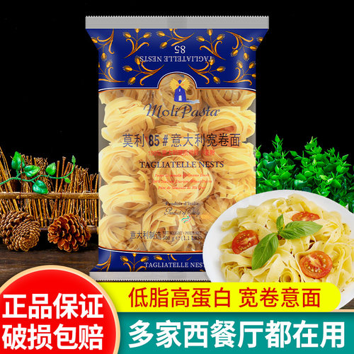 进口莫利宽卷面意大利面通心粉