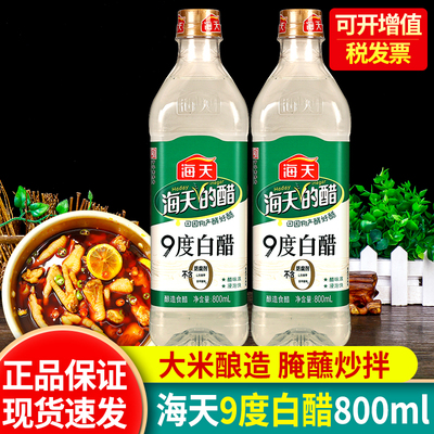 海天9度白醋酿造食醋食用米醋