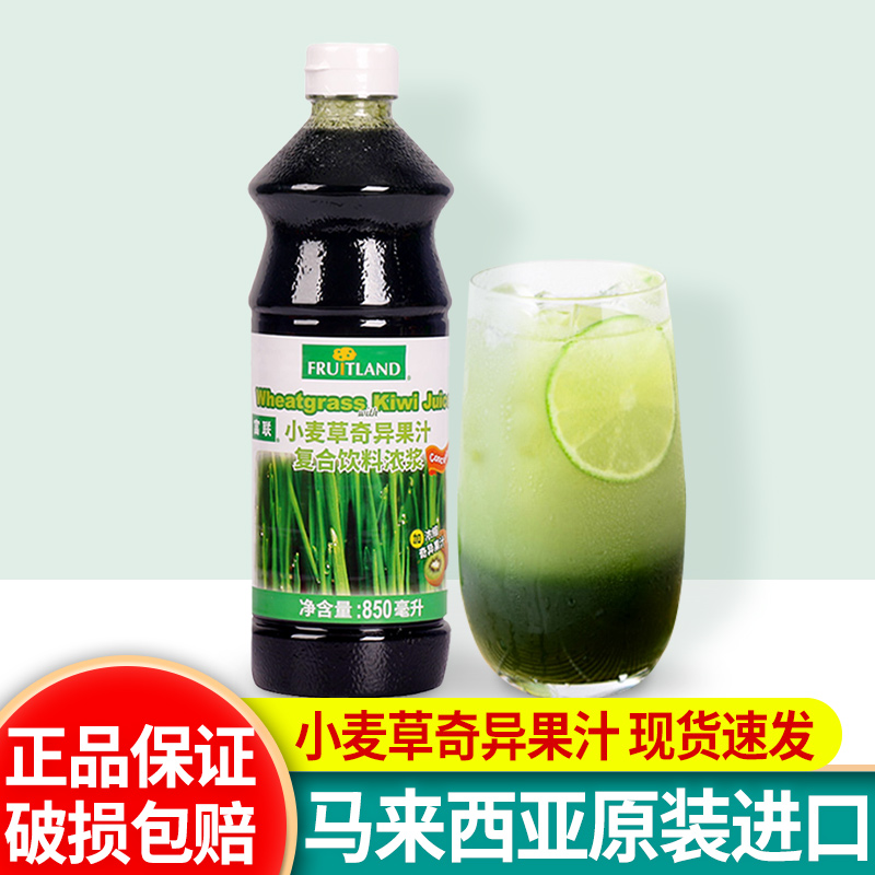 小麦草奇异果汁奶茶原料浓缩汁