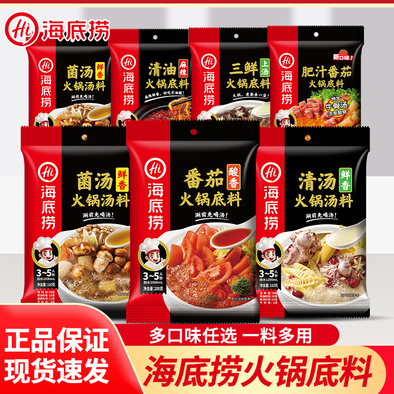 海底捞清油番茄三鲜炖汤火锅底料