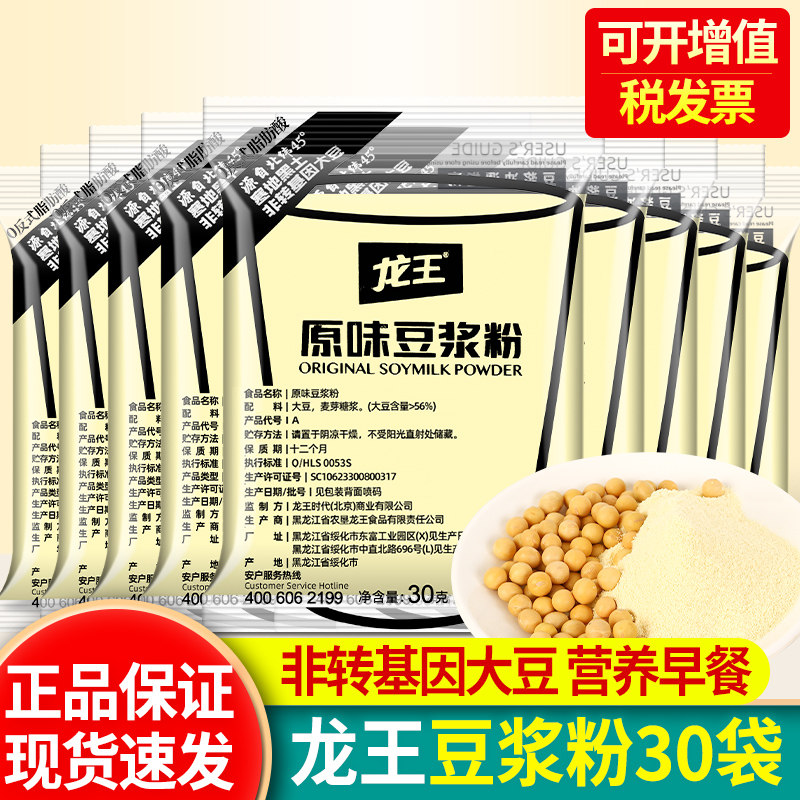 龙王豆浆粉原味甜味黑豆独立小包图片