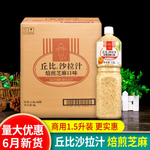 丘比焙煎芝麻沙拉汁整箱6瓶包邮