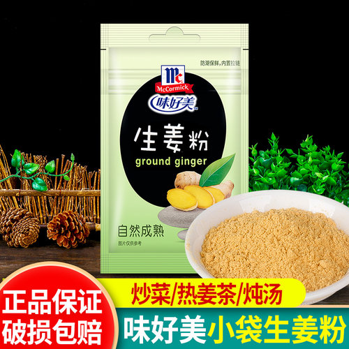 味好美生姜粉袋装调料食用
