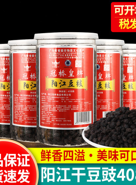 冠桥皇牌阳江豆豉408g瓶装广东特产炒菜蒸排骨原味下饭菜干黑豆鼓