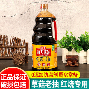 海天草菇老抽1.9L大桶酿造酱油炖猪蹄排骨肉红烧炒菜上色调料家用