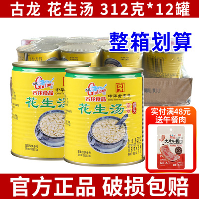 古龙食品花生汤罐头整箱速食甜汤