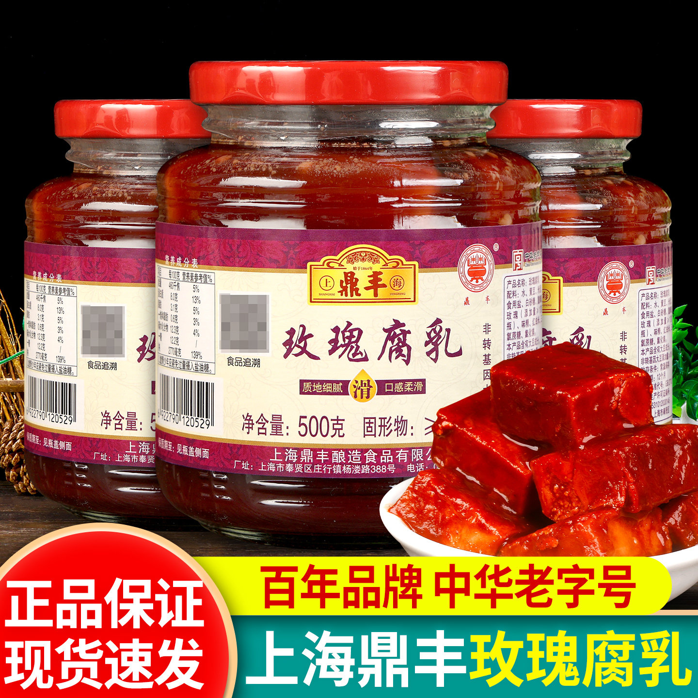 鼎丰玫瑰腐乳500g*3火锅蘸酱拌饭下饭红腐乳红方糟方豆腐乳霉豆腐
