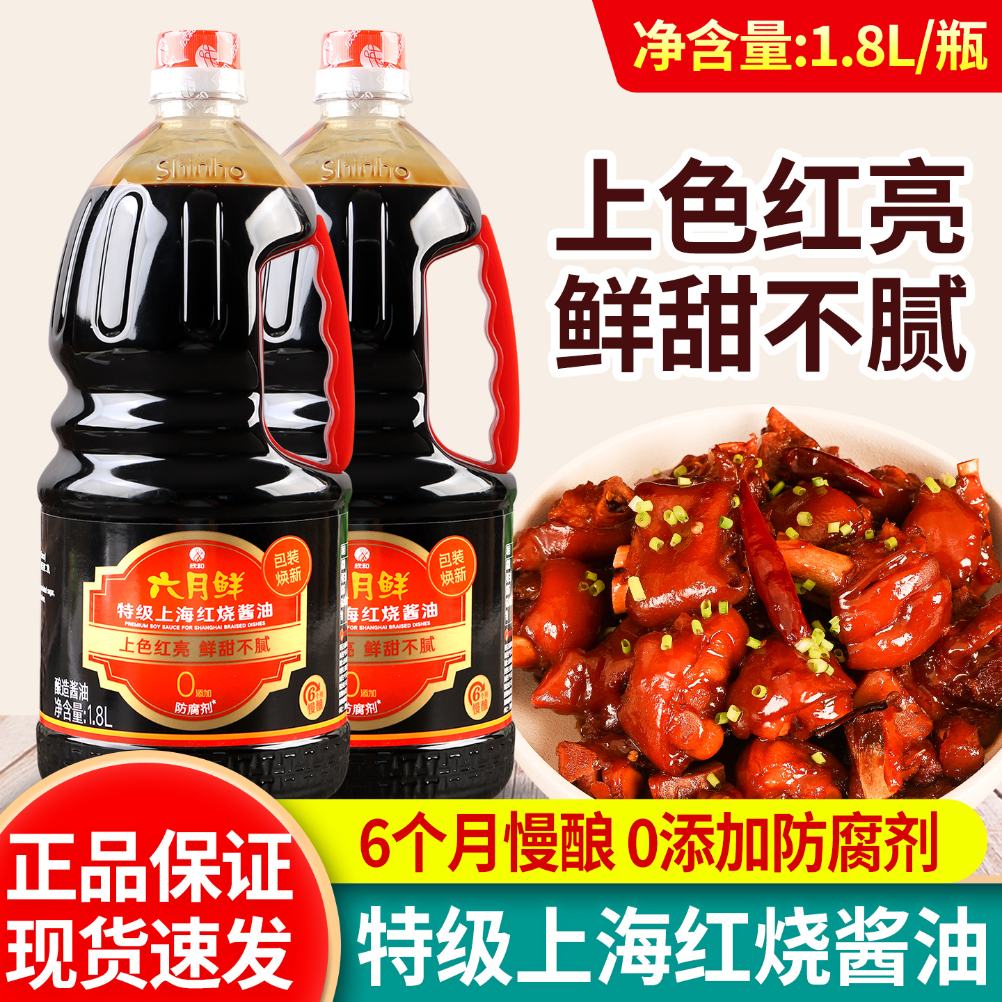 欣和六月鲜特级鲜老抽酿造酱油