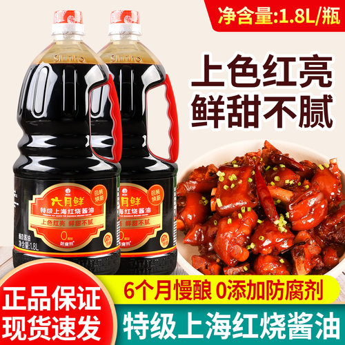 欣和六月鲜特级鲜老抽酿造酱油