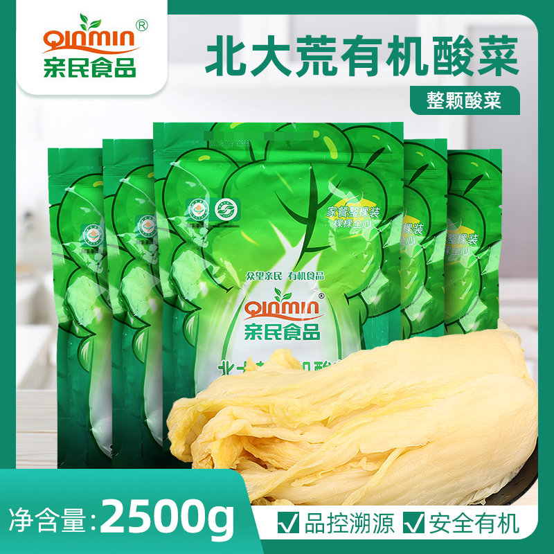 正宗亲民食品北大荒有机酸菜500g*5袋整颗腌制泡菜东北乳酸菌酸菜