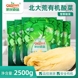 正宗亲民食品北大荒有机酸菜500g*5袋整颗腌制泡菜东北乳酸菌酸菜