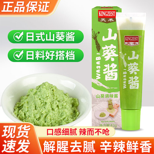 天禾山葵酱三文鱼刺身寿司蘸酱