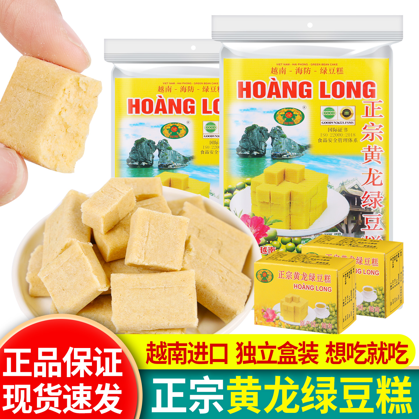黄龙绿豆糕越南进口独立包装零食