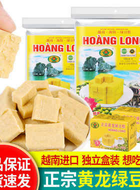 越南进口黄龙绿豆糕独立包装310g怀旧小零食点心老式传统酥软糕点