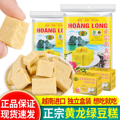 黄龙绿豆糕越南进口独立包装零食