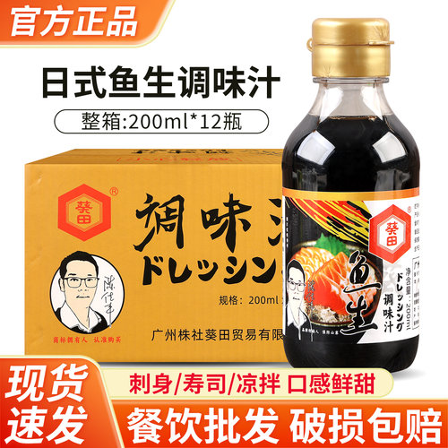葵田调味汁小瓶日式料理寿司酱油
