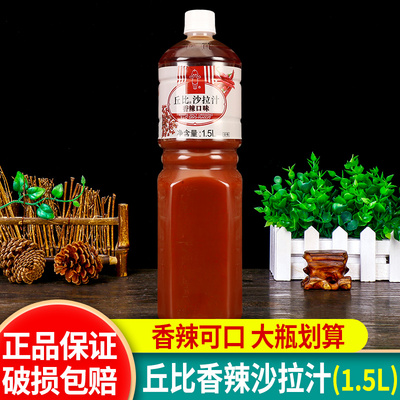 丘比沙拉汁香辣日式大拌菜水果