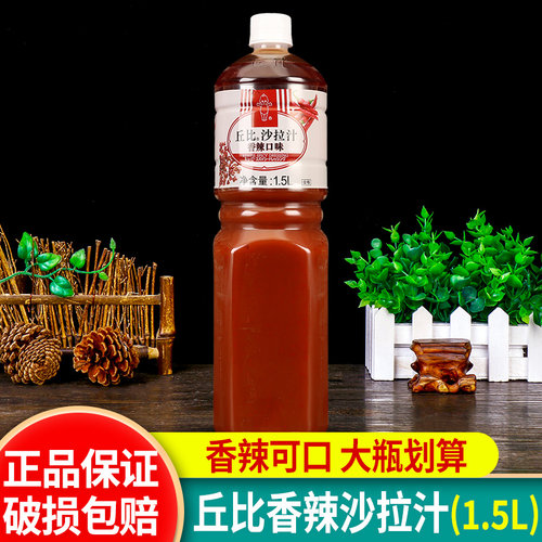 丘比沙拉汁香辣日式大拌菜水果