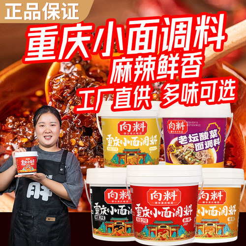 向料重庆小面调料麻辣拌面酱料