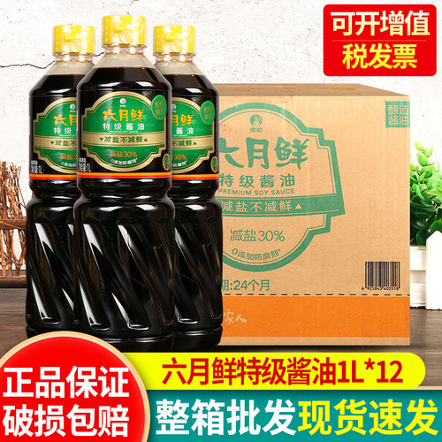 特级酱油凉拌酿造生抽调味料商用