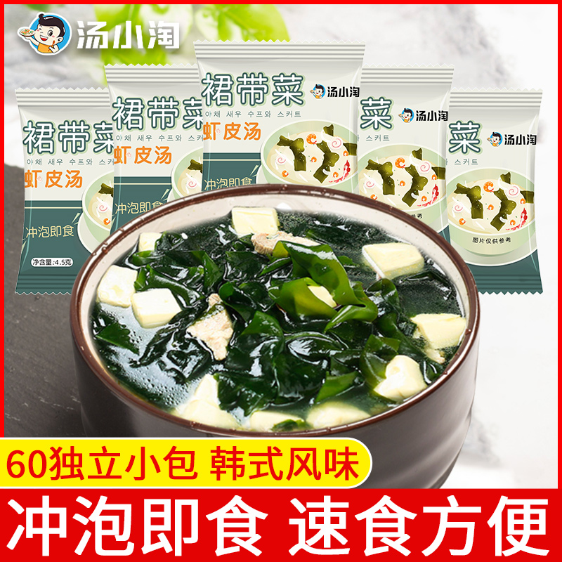 汤小淘裙带菜速食汤海带汤即食