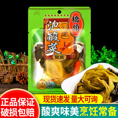 桥头老坛酸菜鱼四川208g泡酸菜