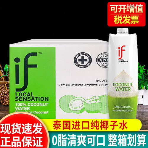 IF椰子水1L整箱量大优惠新鲜日期