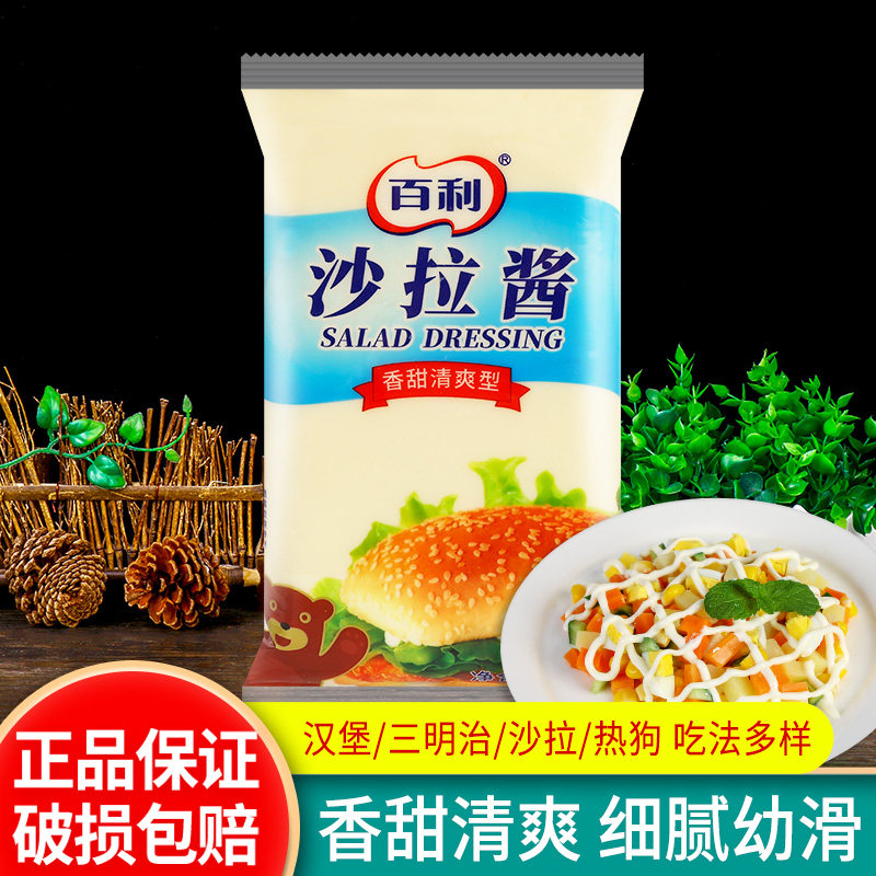 百利香甜清爽沙拉酱700g多规格水果蔬菜汉堡鸡排酱整箱商用色拉酱,粮油调味/速食/干货/烘焙,沙拉/千岛/蛋黄酱/油醋汁,淘宝优惠券,粉丝福利购,淘宝优惠卷