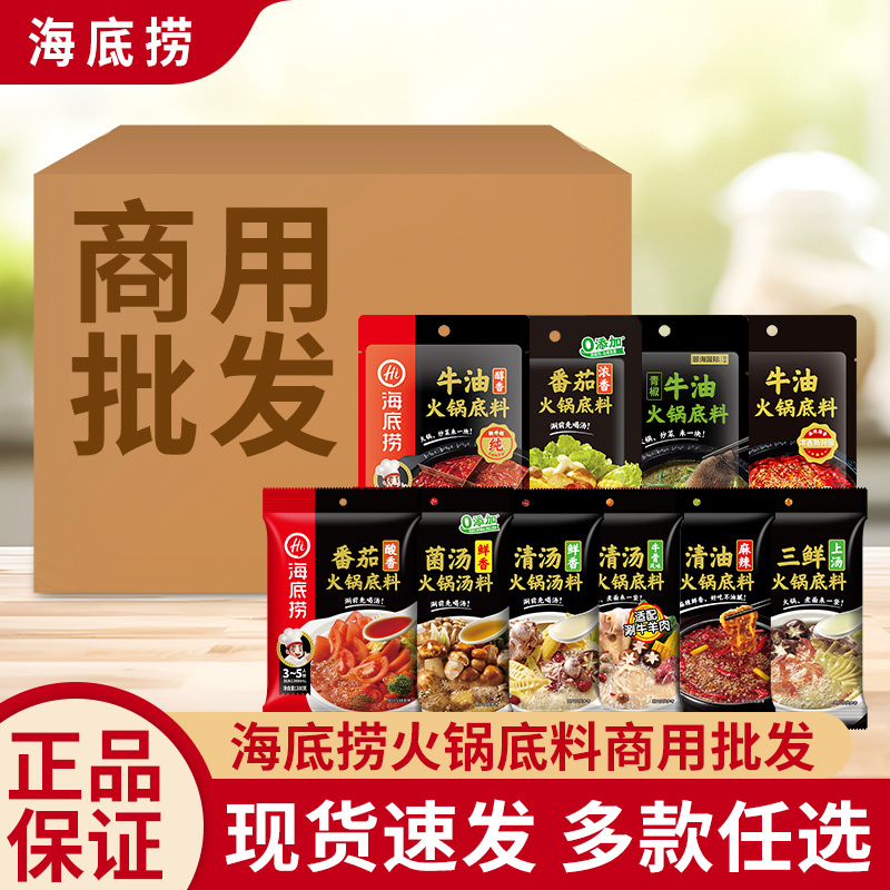 海底捞牛油清油番茄火锅底料整箱