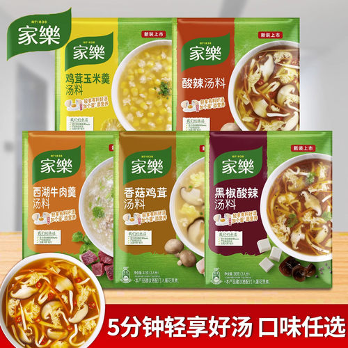 家乐黑椒酸辣汤料速食汤早餐方便
