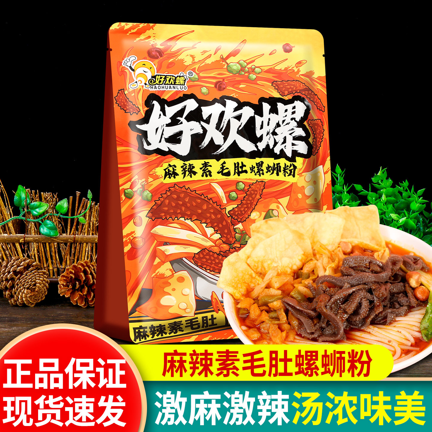 好欢螺麻辣素毛肚螺蛳粉375g广西特产方便速食米粉火锅柳州螺狮粉,粮油调味/速食/干货/烘焙,螺蛳粉,淘宝优惠券,粉丝福利购,淘宝优惠卷